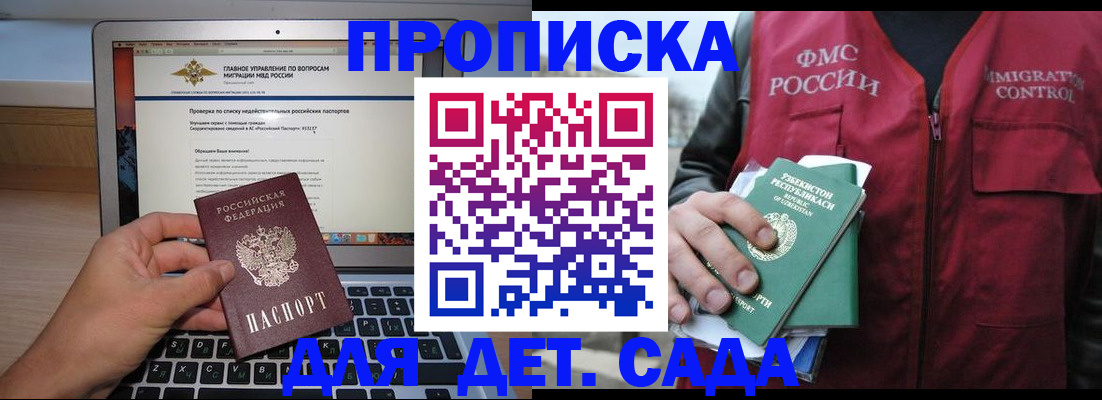 временная регистрация законно в Белогорске