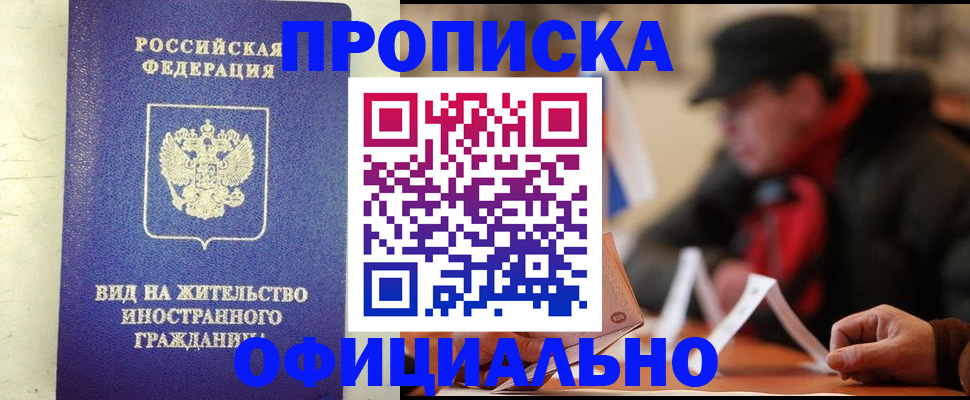 регистрация в Белогорске