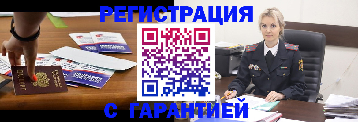 временная регистрация собственник в Белогорске