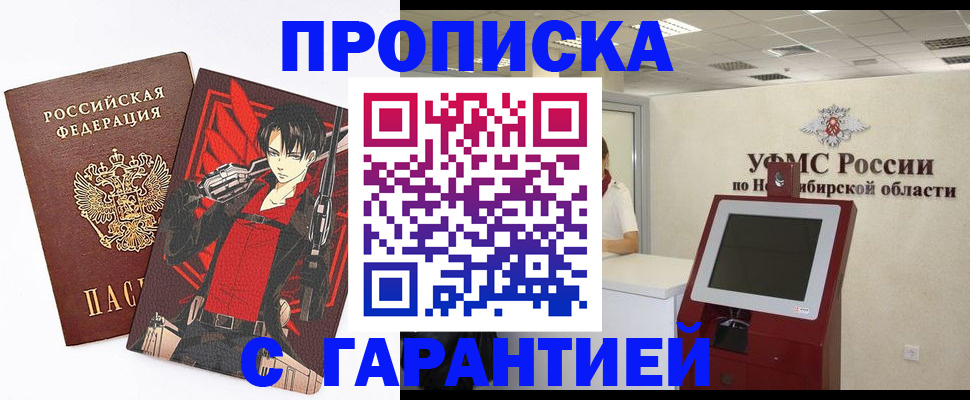 прописка паспорт в Белогорске