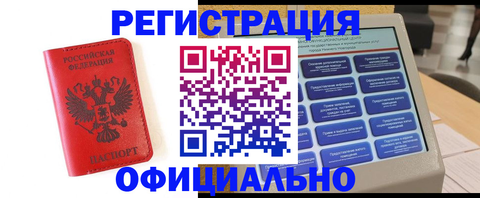 прописка законно в Белогорске