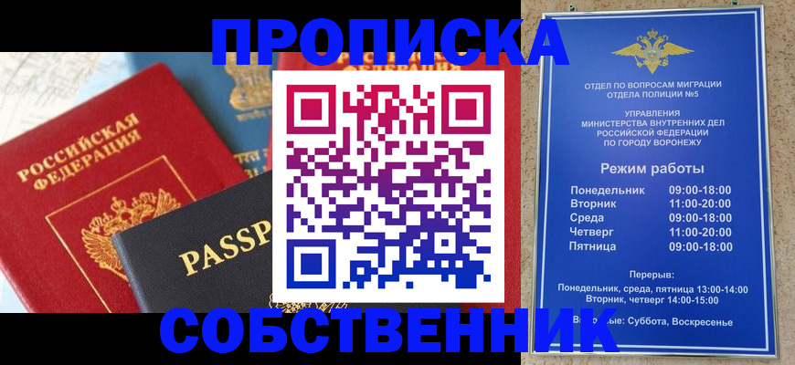 прописка гарантия в Белогорске