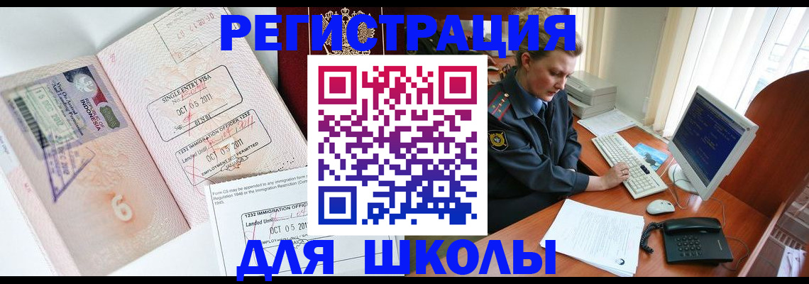 временная регистрация купить в Белогорске