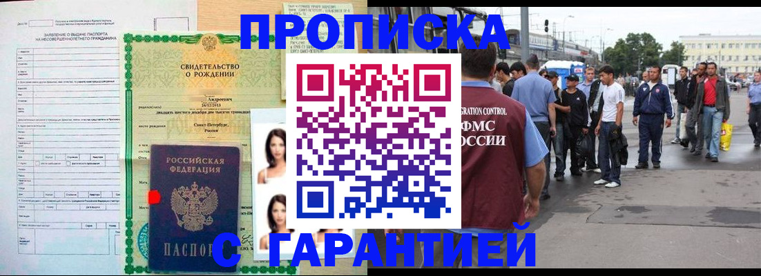 прописка в квартире в Белогорске