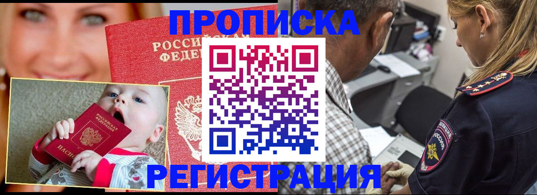 временная регистрация поиск в Белогорске