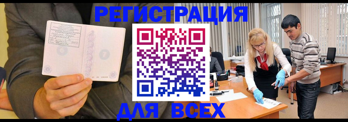 временная прописка в Белогорске