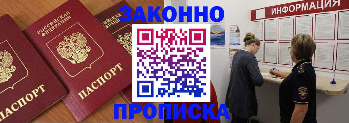 временная регистрация для школы в Белогорске