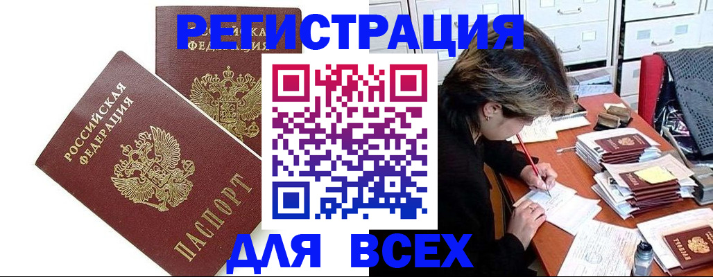 временная регистрация купить в Белогорске