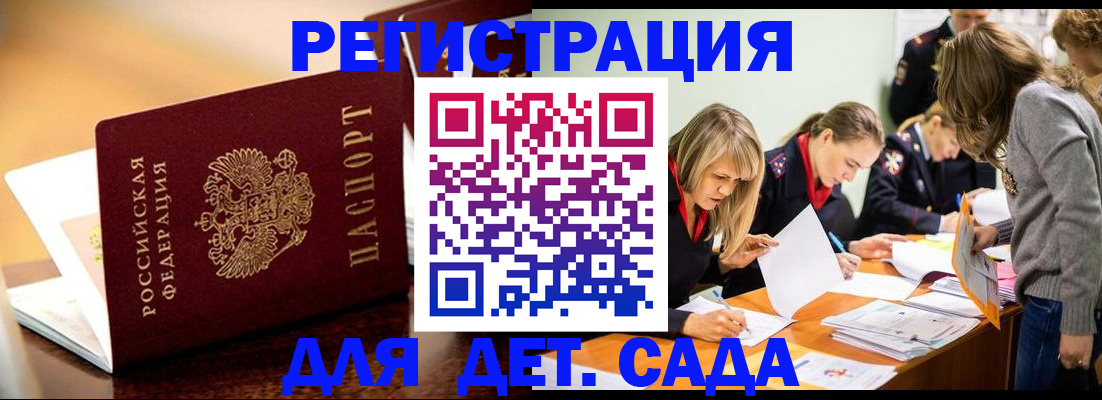 прописка поиск в Белогорске